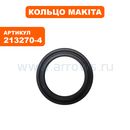 Кольцо MAKITA HM1100C рез. ф18 (213270-4)