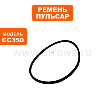 Ремень станка сверлильного ПУЛЬСАР СС350 / СС400 ( K660)