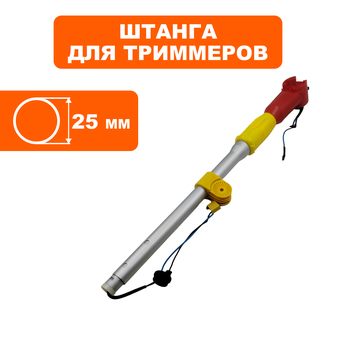 Штанга в сборе DDE для триммера ET505
