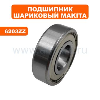 Подшипник шариковый MAKITA 6203 ZZ (211282-1)