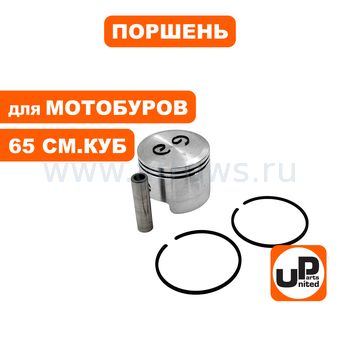 Поршень в сборе UNITED PARTS для мотобуров 65 куб.см. Ø48мм (1Е48F)