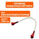 Провод DDE DPG9551E/DPG10551E аккумулятора красный (+) (51217-G6A3-340R)