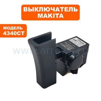 Выключатель курковый MAKITA для лобзика 4340CT