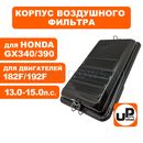 Корпус воздушного фильтра UNITED PARTS 182F-192F, GX340/390 прямоуг. ВФ (генератор)