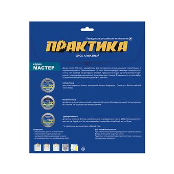 Диск алмазный несегментный ПРАКТИКА "Мастер" 150 х 22,2 мм (774-870)