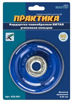 Кордщетка для МШУ чашеобразная витая усиленная ПРАКТИКА  90 мм М14 (1шт.) блистер (032-591)