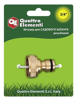 Штуцер для шланга QUATTRO ELEMENTI внутр. резьба  3/4" - БРС папа, латунь (246-333)