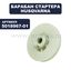 Барабан стартера HUSQVARNA K1250/3120 (5018967-01)