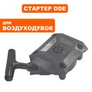 Стартер ручной DDE VB 160 в сборе  (909-723-002)