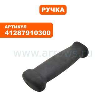 Ручка-рукоятка руля STIHL FS 55-550 KM/MM55/BT45 (41287910300)