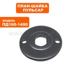 Шайба крепления диска ПУЛЬСАР ПД160-1400 наружняя (792-612-043)