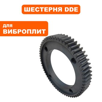 Шестерня DDE VP125-H эксцентрика --> 908-726-079