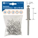 Заклепки вытяжные КОБАЛЬТ алюминиевые, 4,0 х 12 мм (50 шт.) пакет (910-836)