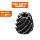 Шестерня коническая малая MAKITA GA5041 (227591-8)