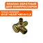 Клапан перепускной QUATTRO ELEMENTI 1/8"×3/8"×М14х1,5, PACIFIC-24 c 0720TA29447