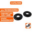 Сальник коленвала UNITED PARTS 32,8х12х5мм, для HUSQVARNA 125/128R, набор 2 шт (аналог 5450504-03)