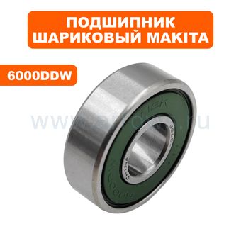 Подшипник шариковый MAKITA 6000DDW з --> 211088-7 --> 90-0432