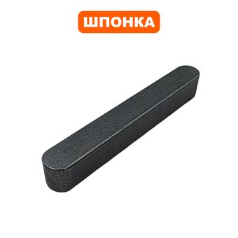 Шпонка шестерни редуктора DDE 5х5х35мм ST6555