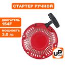 Стартер ручной UNITED PARTS для двигателя LONCIN 154/156F плоские метал. собачки