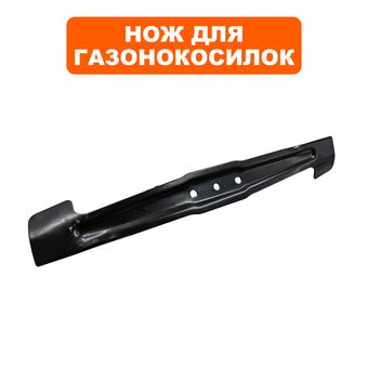 Нож для газонокосилки оригинальный DDE для LME4318 / LME4320