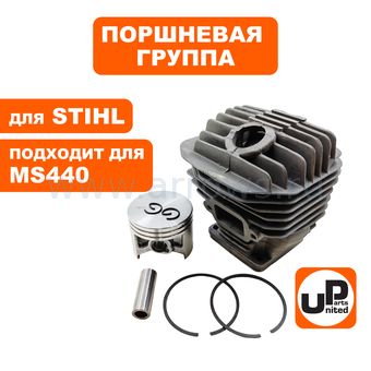 Поршневая группа UNITED PARTS для STIHL MS440/044,  (аналог 11280201227)