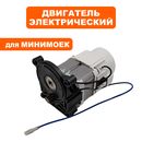 Двигатель эл. QUATTRO ELEMENTI PALERMO130Turbo/140Turbo ->916-103-001