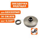 Чашка сцепления UNITED PARTS 0.325"-7 для бензопил 38/45/58 куб.см. (Китай) (Без подшипника)