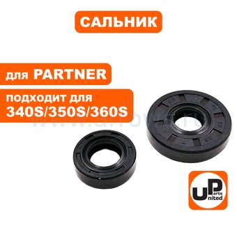Сальник коленвала UNITED PARTS 32х12х7мм + 22х12х7мм, для Partner P340S/P350S/P360S компл. 2шт (аналог 5742223-01)