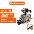 Карбюратор UNITED PARTS для STIHL TS800 (аналог 42241200601)
