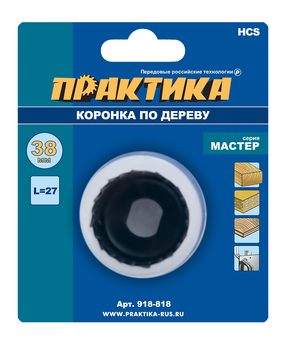 Коронка HCS по дереву/гипсокартону ПРАКТИКА "Мастер"  38 мм, L-27мм, без адаптера (1 шт), блистер