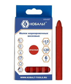 Мелки маркировочные КОБАЛЬТ восковые, красные, 120 мм, 6 ШТ., коробка (919-037)
