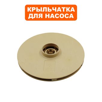 Крыльчатка QUATTRO ELEMENTI Automatico 1001 Inox (910-218-013)