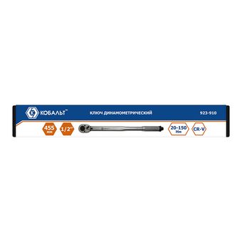 Ключ динамометрический КОБАЛЬТ 1/2", 20-150 Нм, CR-V, кейс (923-910)