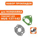 Набор прокладок UNITED PARTS для Husqvarna 137/142 глуш,карб. (аналог 5300192-05, 5300191-72)