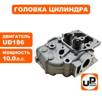 Головка цилиндра UNITED PARTS в сборе UD186