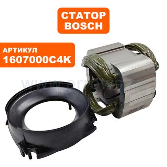 Статор BOSCH GWS22-230LVI (1607000C4K)