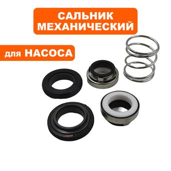 Сальник механический QUATTRO ELEMENTI Sewage 1100F Ci-Cut (мах: Ø24мм, Ø15мм, высота 37мм) (кер: Ø28мм, Ø16мм, высота 7мм) --> 910-157-17