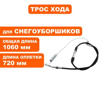 Трос хода DDE ST9072ET