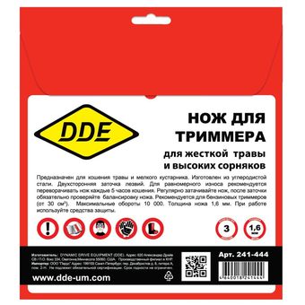 Нож для триммера DDE DAGGER CUT (255 х 25,4/20 x 1,6 мм, 3-х лопастной)