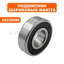 Подшипник шариковый MAKITA 6203DDW  --> 90-0414