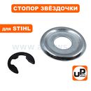Стопор UNITED PARTS комплект крепления звездочки для бензопил STIHL (+шайба)