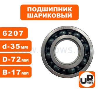 Подшипник шариковый UNITED PARTS 6207 сепаратор металл (открытый)