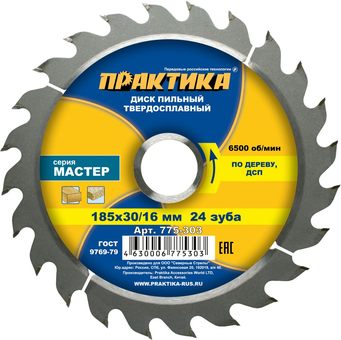 Диск пильный твердосплавный по дереву, ДСП ПРАКТИКА 185 х 30\20\16 мм, 24 зубьев (775-303)