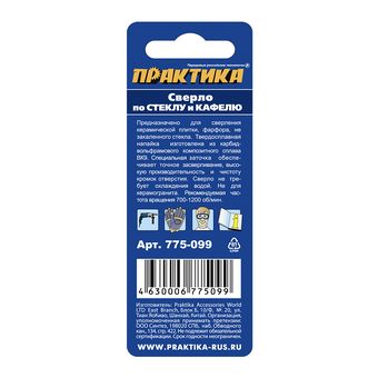 Сверло по стеклу и кафелю ПРАКТИКА "Профи"  V-тип  6 х 58 мм (1шт.) блистер