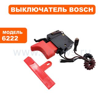 Выключатель курковый BOSCH для шуруповерта Skil 6222, 6223 (2610Z00019)