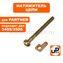 Натяжитель цепи UNITED PARTS для PARTNER 340S/350S в сборе 5838372-01 (90-1153)