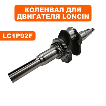 Коленвал DDE LC1P92F-1 для трактора TR 102-300 (909-167-525)