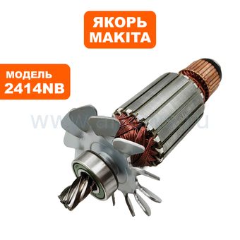 Якорь MAKITA 2414NB   --> 2414-100