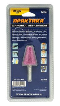 Шарошка абразивная ПРАКТИКА оксид алюминия, коническая 25х32 мм, хвост 6 мм, блистер (641-190)