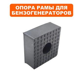 Подушка-опора DDE для генератора DPG9551E, DPG10551E, DPG10553E (пластиковая ножка)